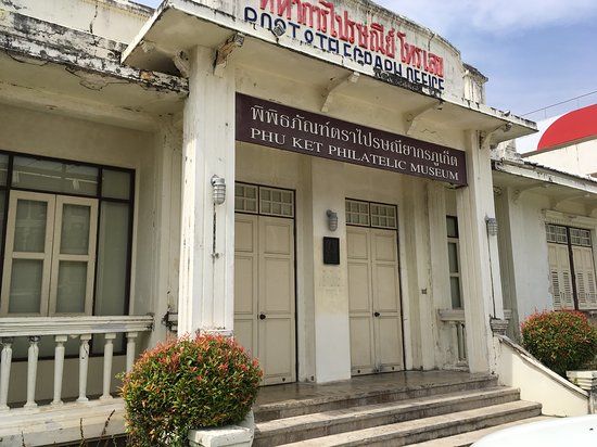 พิพิธภัณฑ์ตราไปรษณียากรภูเก็ต